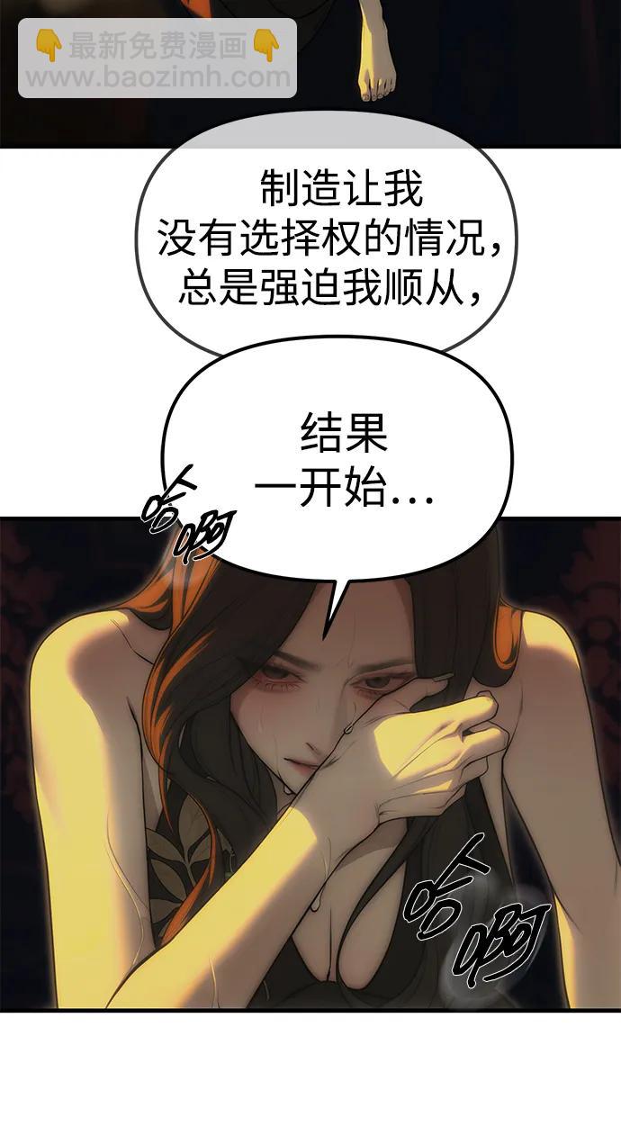 潛入！財閥學校 - 第97話(2/4) - 2