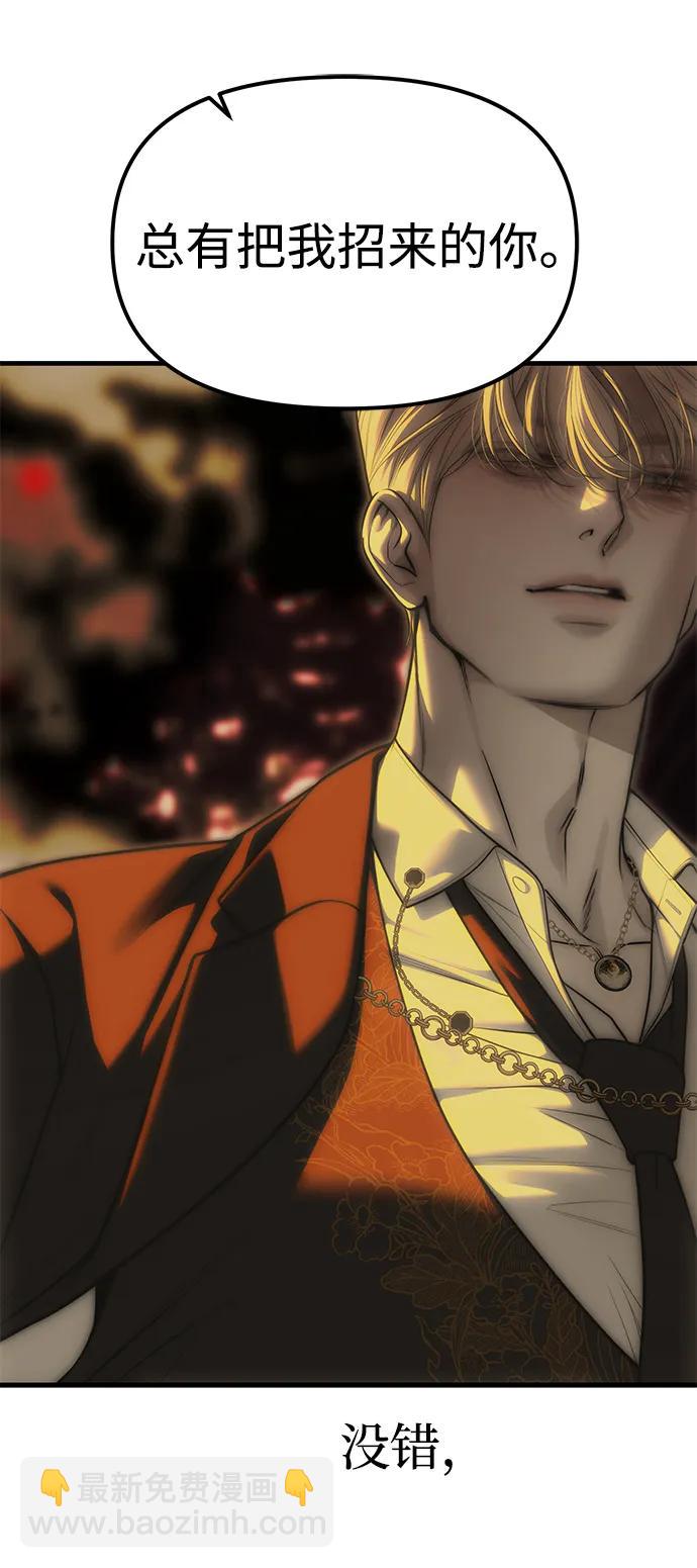 潛入！財閥學校 - 第97話(2/4) - 3