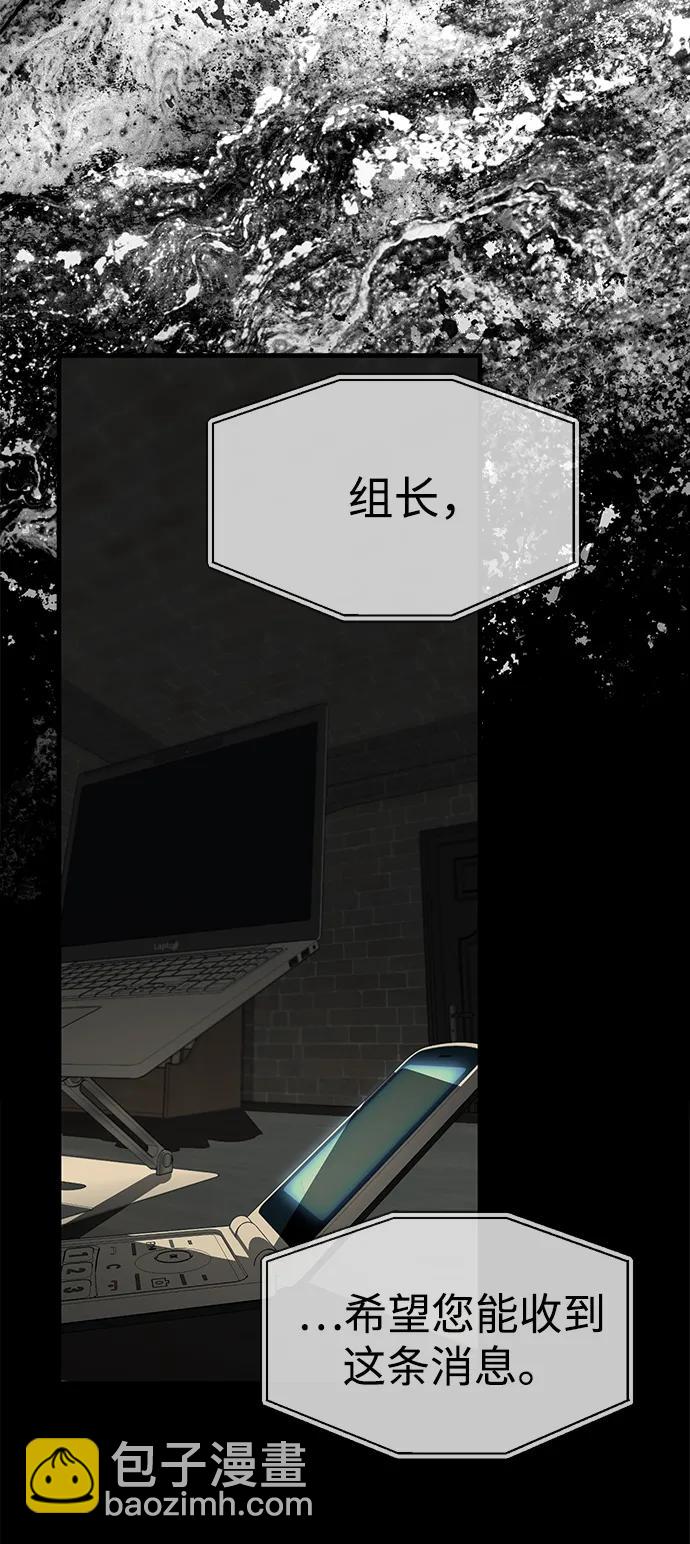 潛入！財閥學校 - 第97話(2/4) - 6