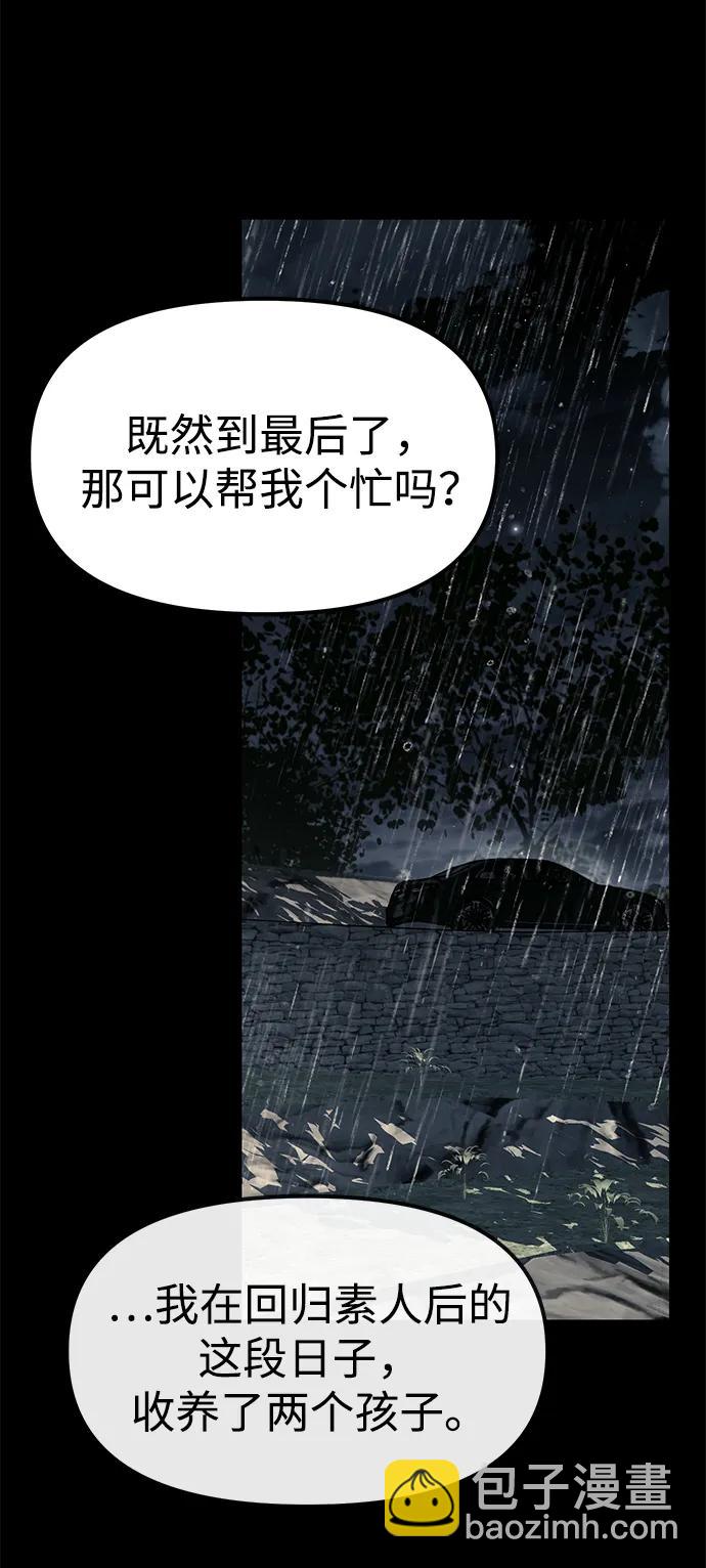 潛入！財閥學校 - 第97話(2/4) - 7