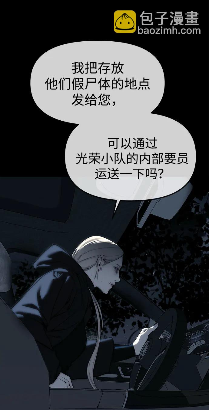 潛入！財閥學校 - 第97話(2/4) - 8