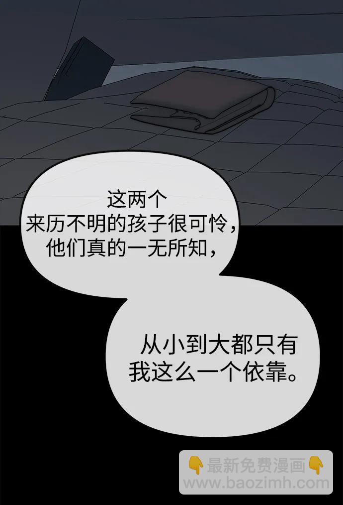 潛入！財閥學校 - 第97話(2/4) - 1