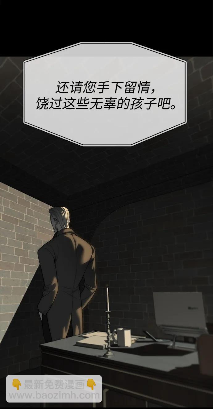 潛入！財閥學校 - 第97話(2/4) - 2