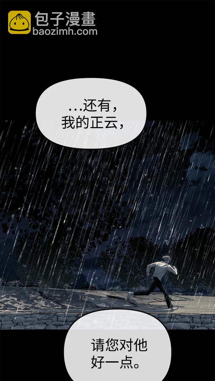 潛入！財閥學校 - 第97話(2/4) - 4