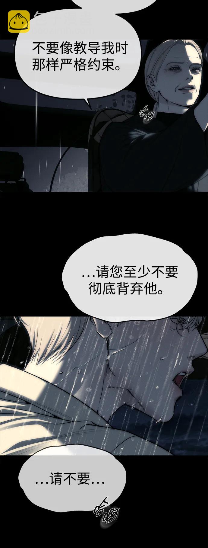 潛入！財閥學校 - 第97話(2/4) - 5