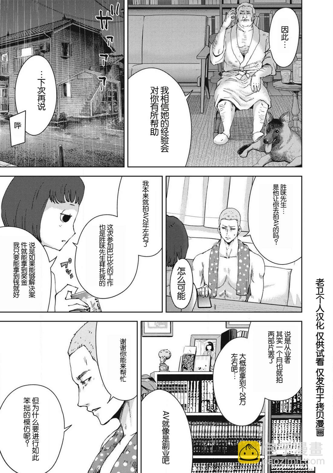 潛入捜査官與8名女優 - 第16話 - 1