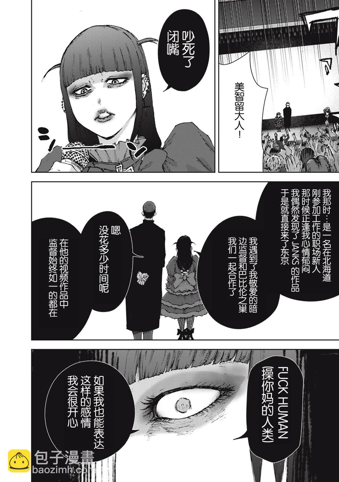潛入捜査官與8名女優 - 第35話 - 2