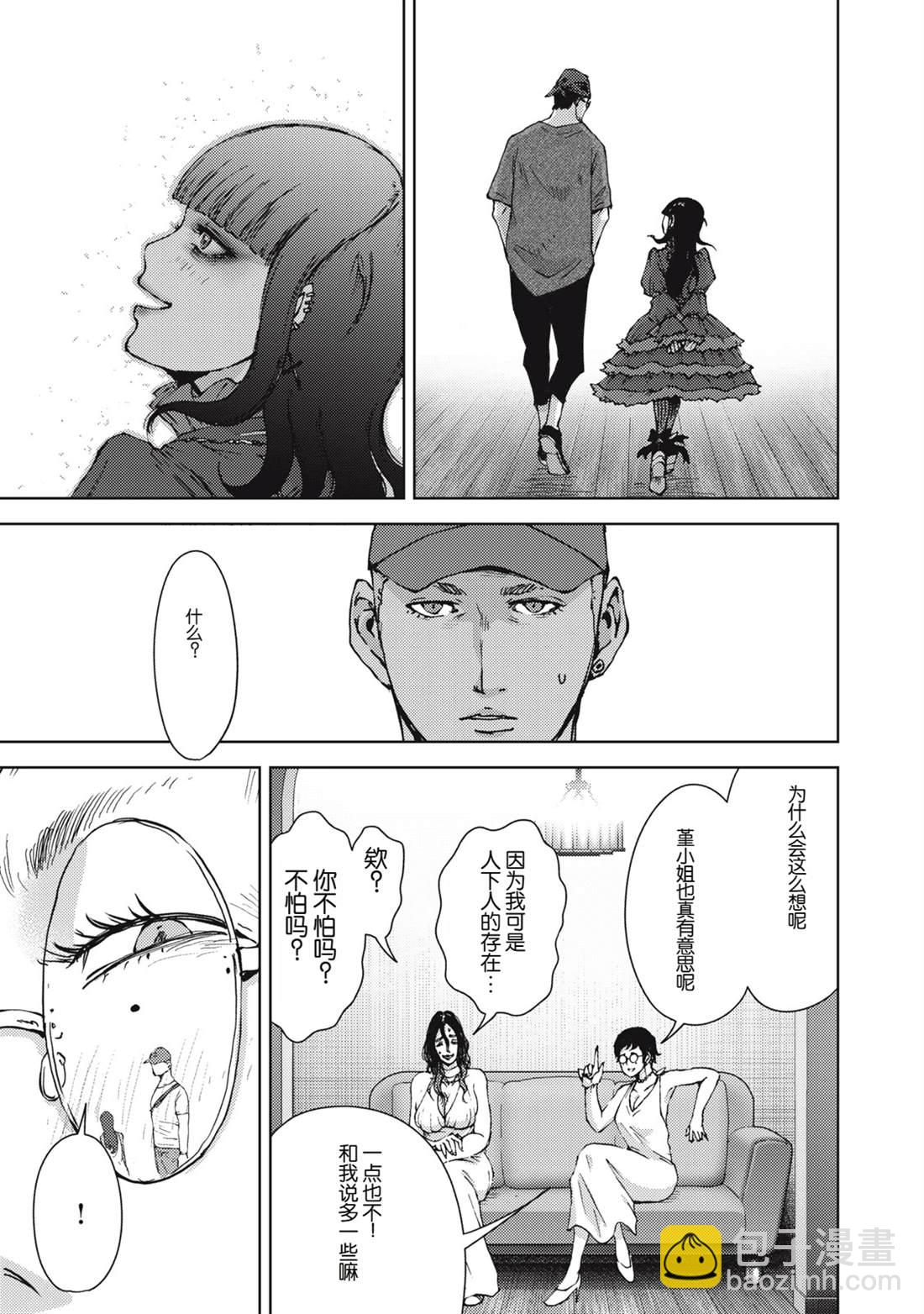 潛入捜査官與8名女優 - 第35話 - 3