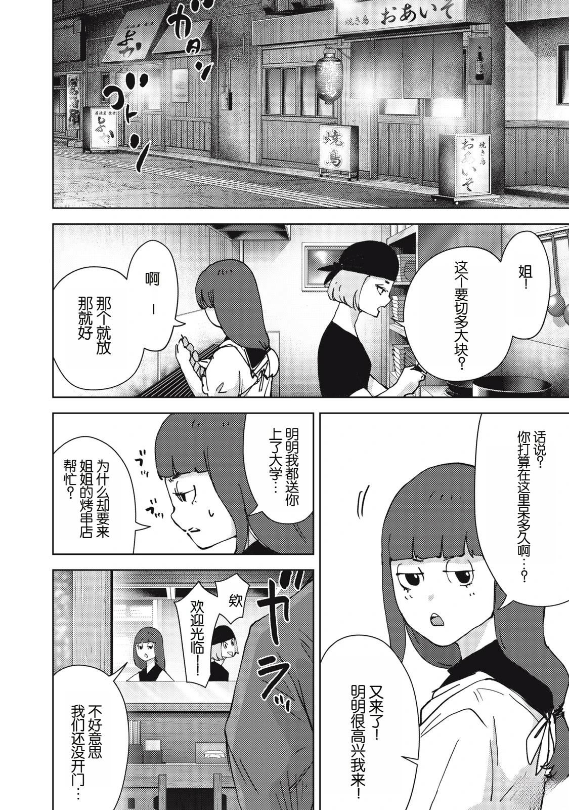 潛入捜査官與8名女優 - 第40話 - 3