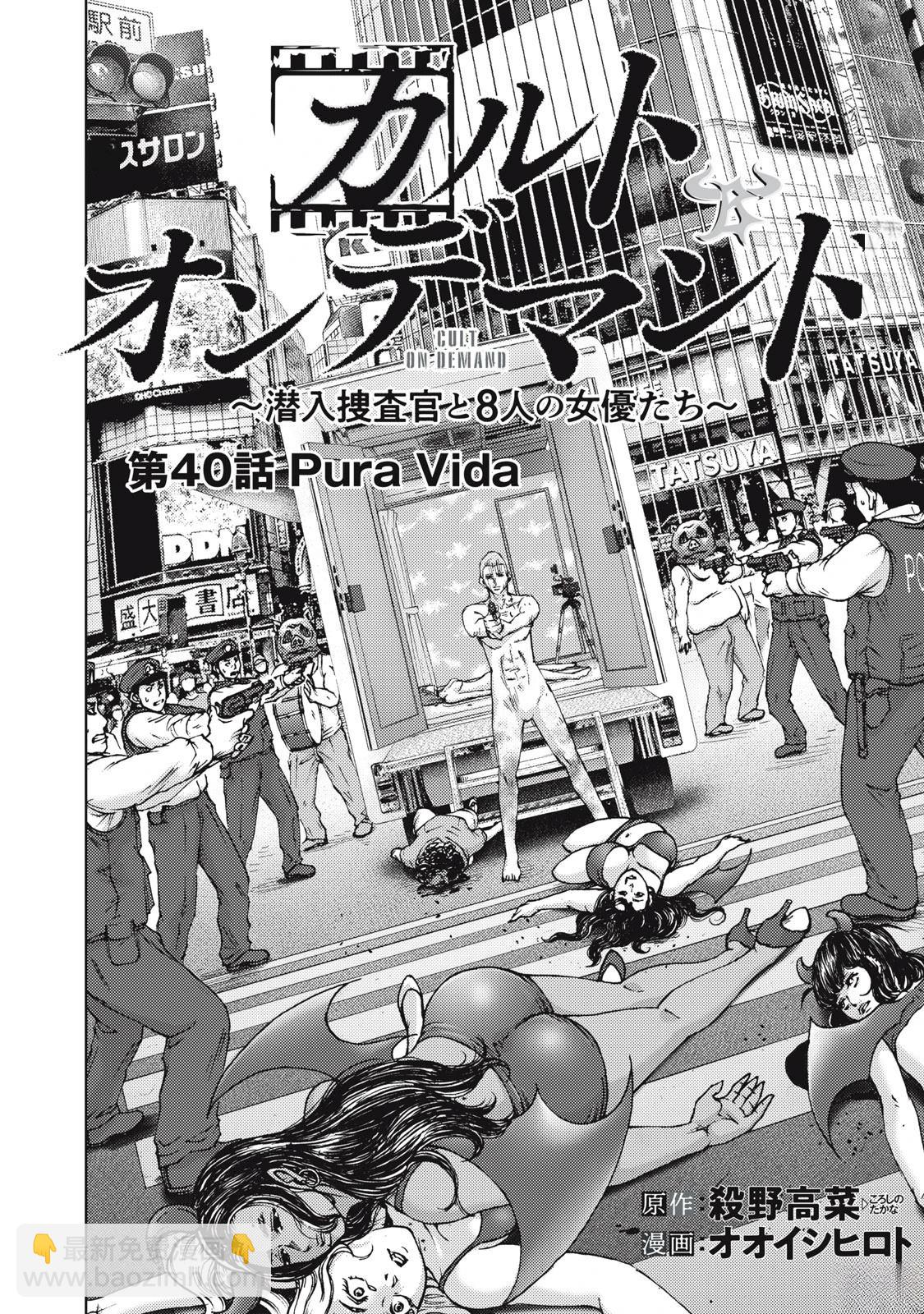 潛入捜査官與8名女優 - 第40話 - 3