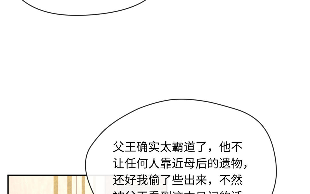 第25话 母后的日记(1/3)-第26话