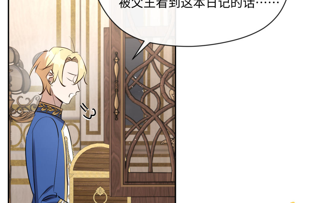 第25话 母后的日记(1/3)-第26话