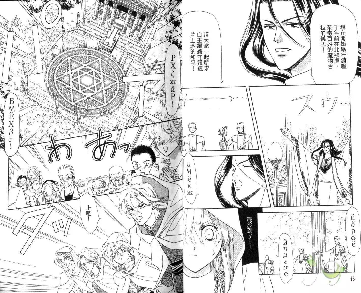 前世今生Ⅲ - 第02卷(1/2) - 3