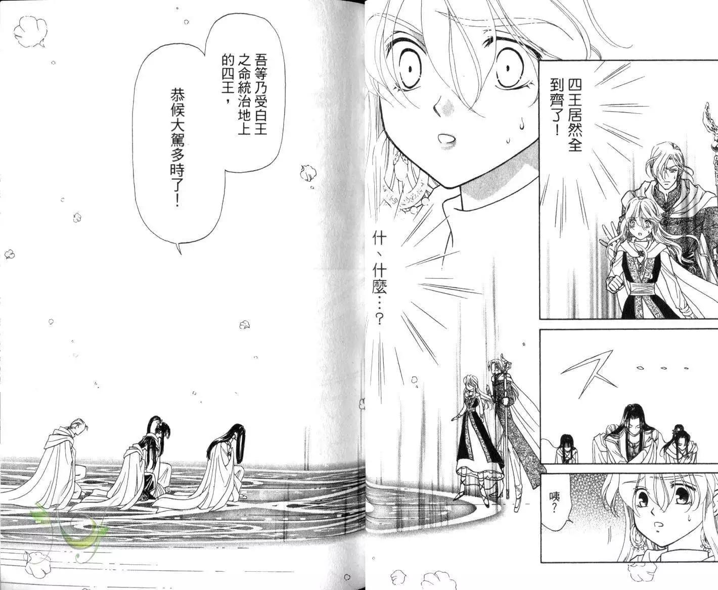 前世今生Ⅲ - 第02卷(1/2) - 5
