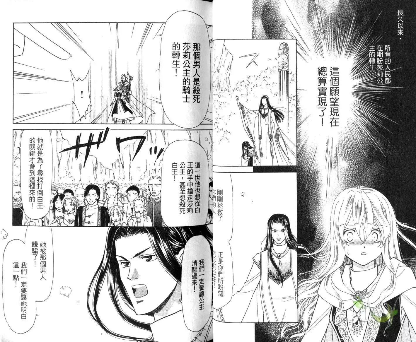 前世今生Ⅲ - 第02卷(1/2) - 8