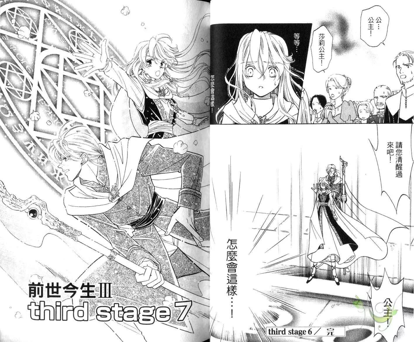 前世今生Ⅲ - 第02卷(1/2) - 1