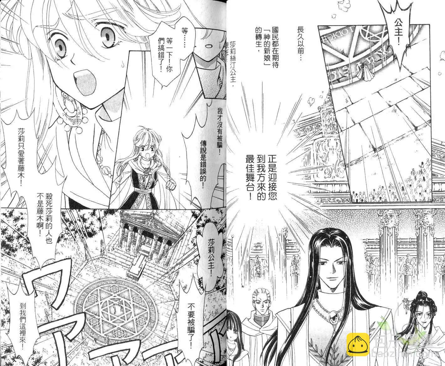 前世今生Ⅲ - 第02卷(1/2) - 3