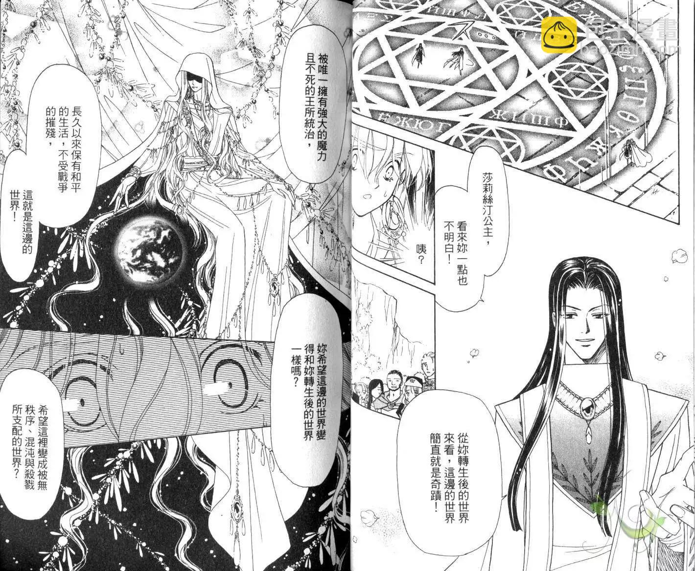 前世今生Ⅲ - 第02卷(1/2) - 1