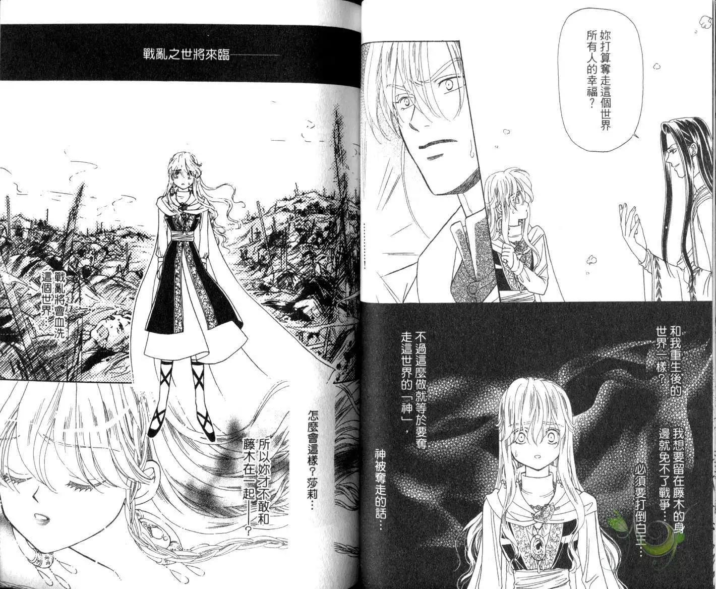 前世今生Ⅲ - 第02卷(1/2) - 2