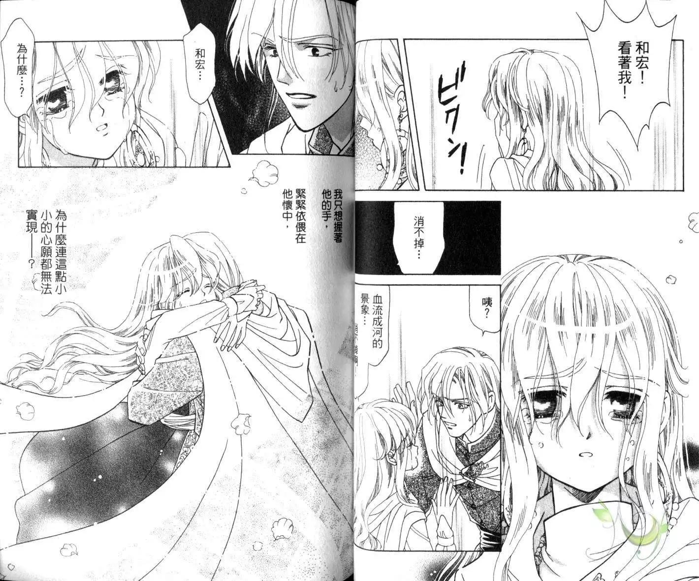前世今生Ⅲ - 第02卷(1/2) - 6