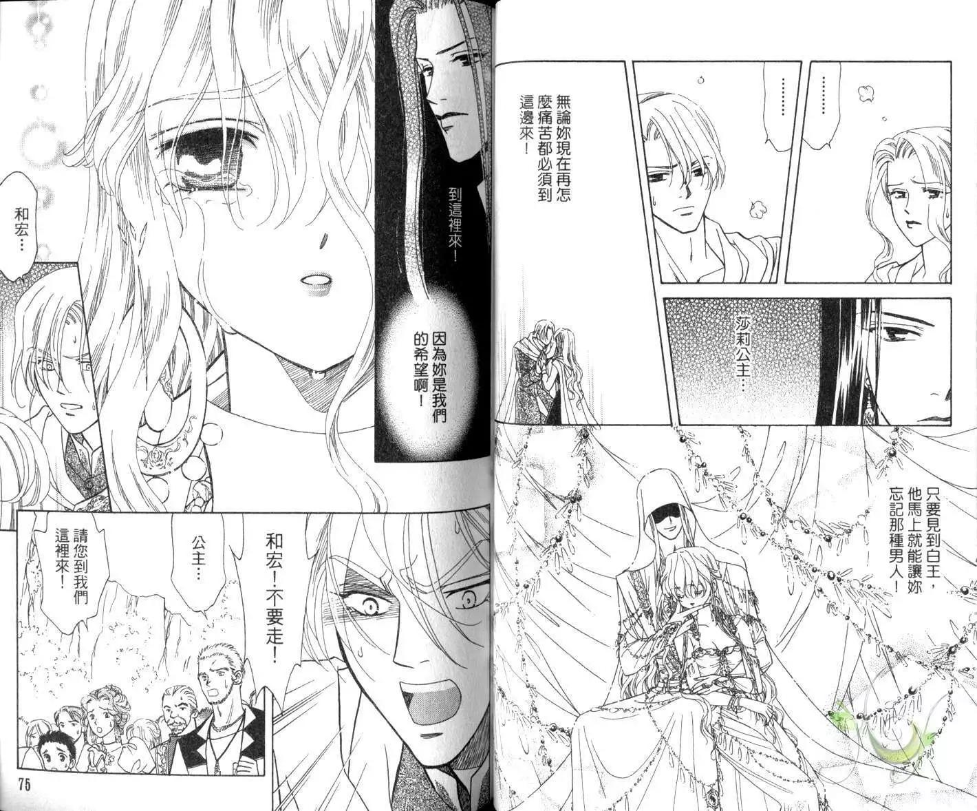 前世今生Ⅲ - 第02卷(1/2) - 7