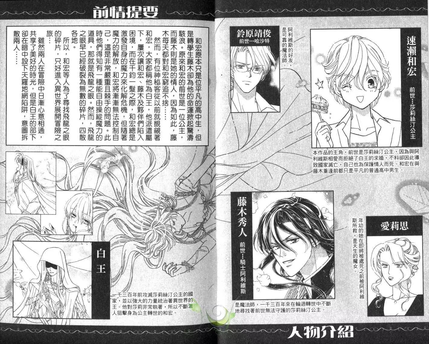 前世今生Ⅲ - 第02卷(1/2) - 4