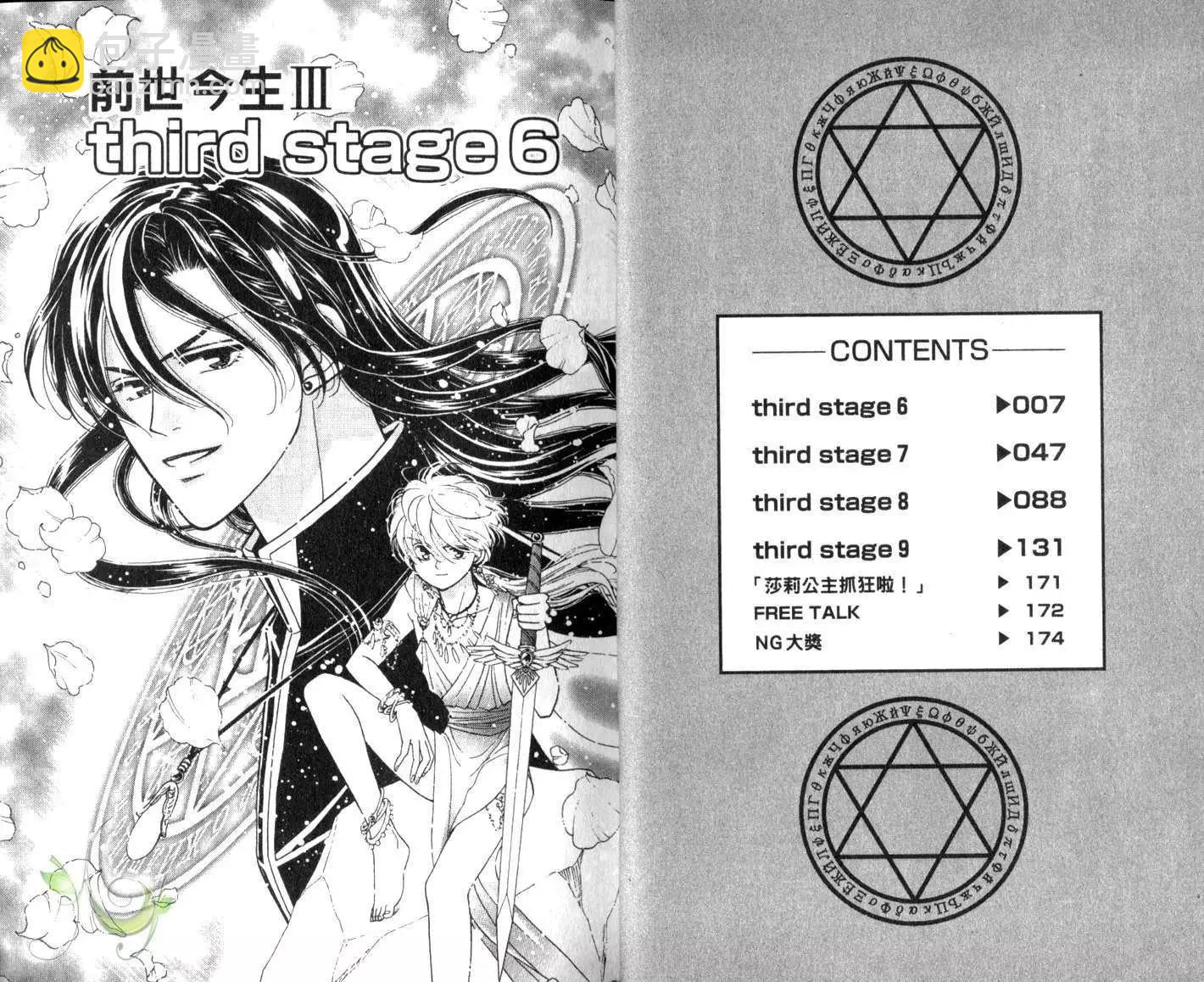 前世今生Ⅲ - 第02卷(1/2) - 5