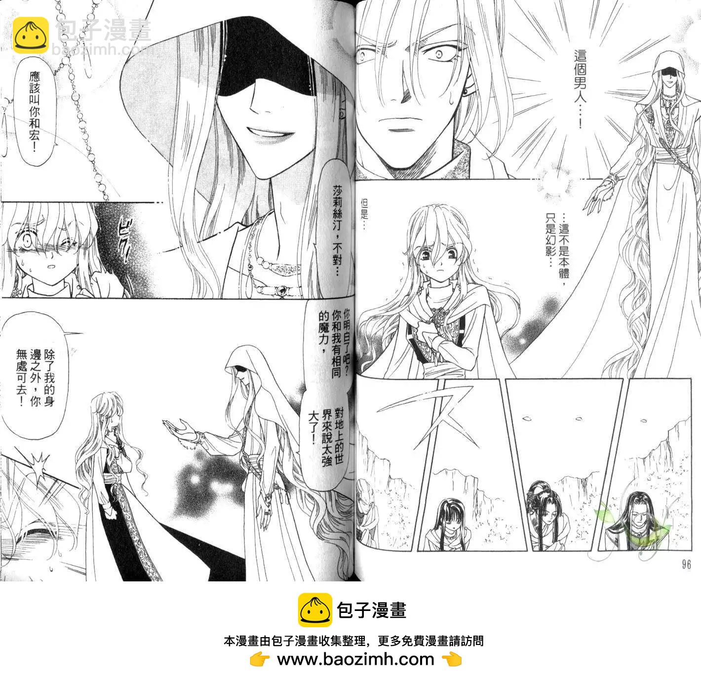 前世今生Ⅲ - 第02卷(1/2) - 2