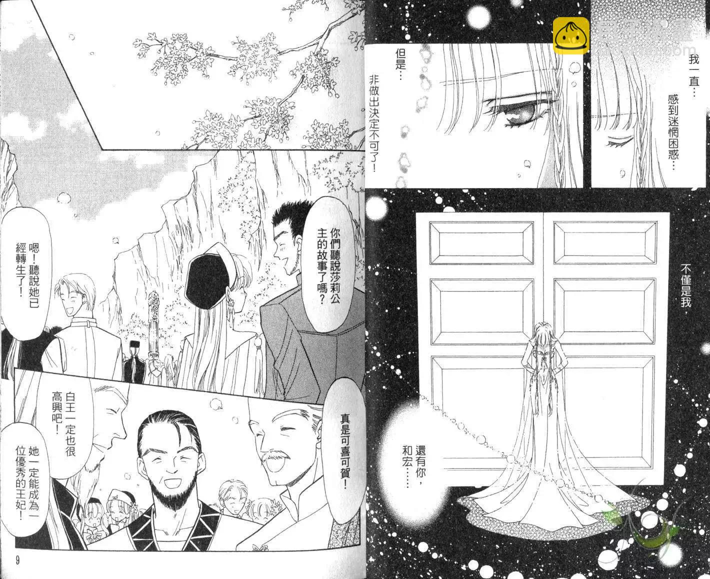 前世今生Ⅲ - 第02卷(1/2) - 6