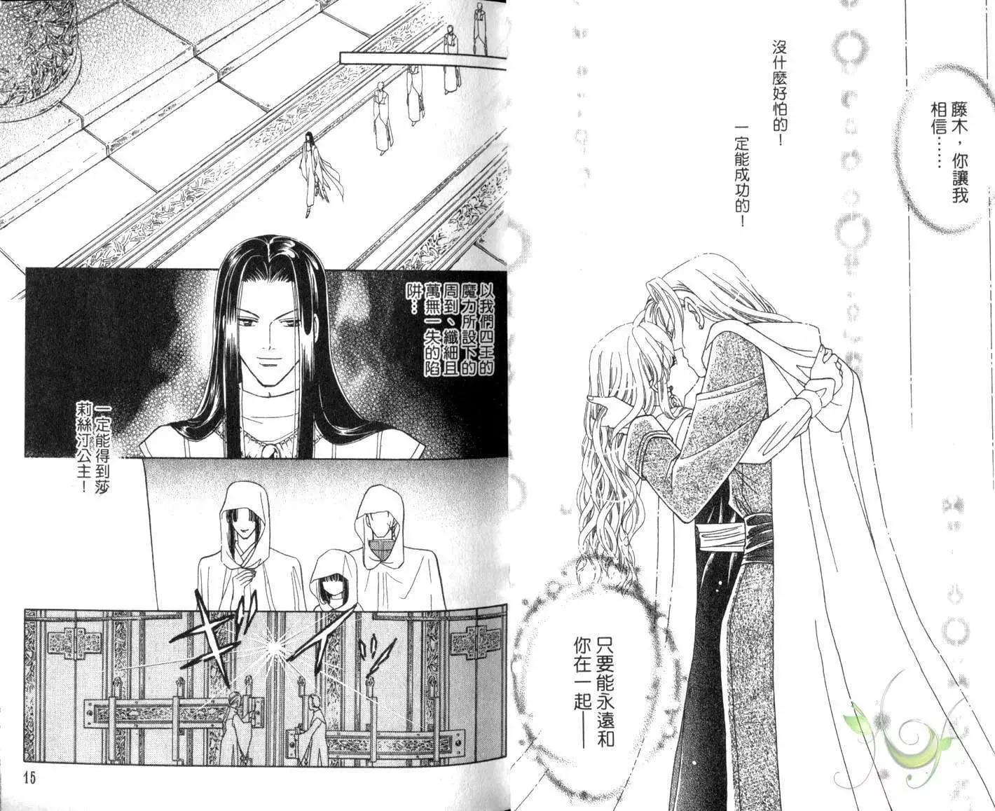 前世今生Ⅲ - 第02卷(1/2) - 1