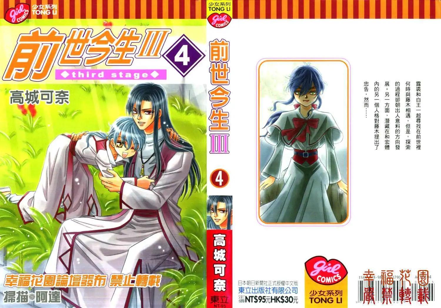 前世今生Ⅲ - 第04卷(1/2) - 1