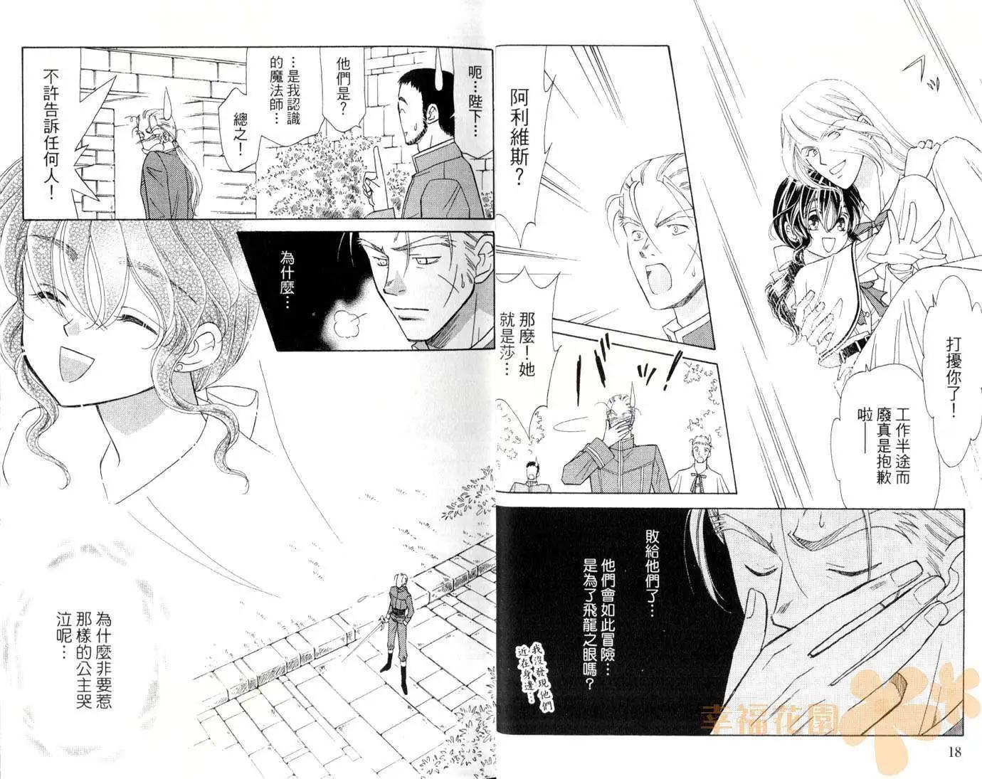 前世今生Ⅲ - 第04卷(1/2) - 3