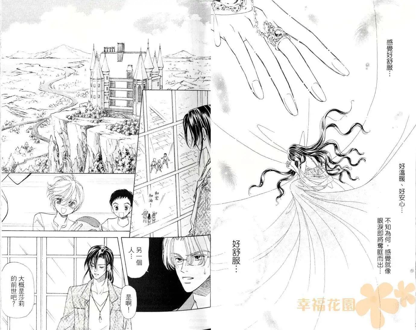 前世今生Ⅲ - 第04卷(1/2) - 5
