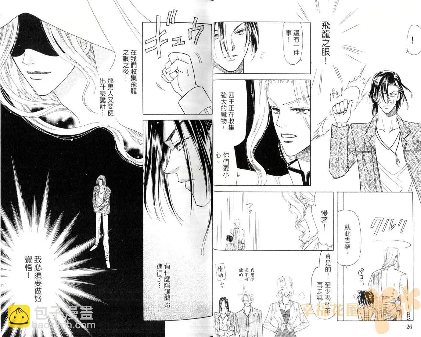 前世今生Ⅲ - 第04卷(1/2) - 7