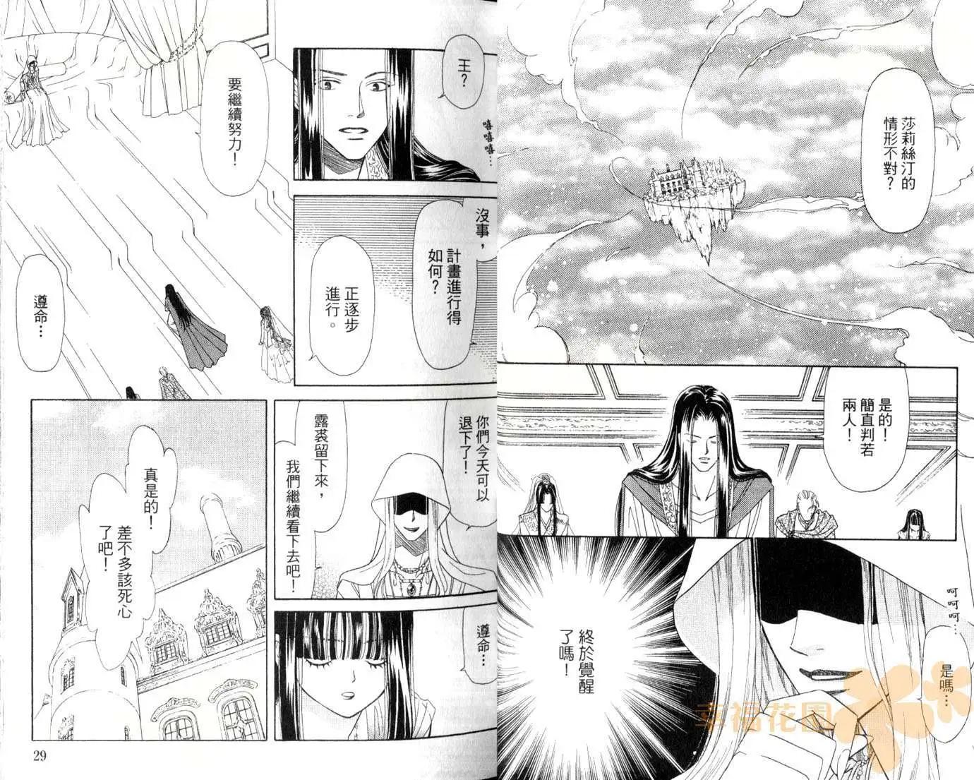 前世今生Ⅲ - 第04卷(1/2) - 8