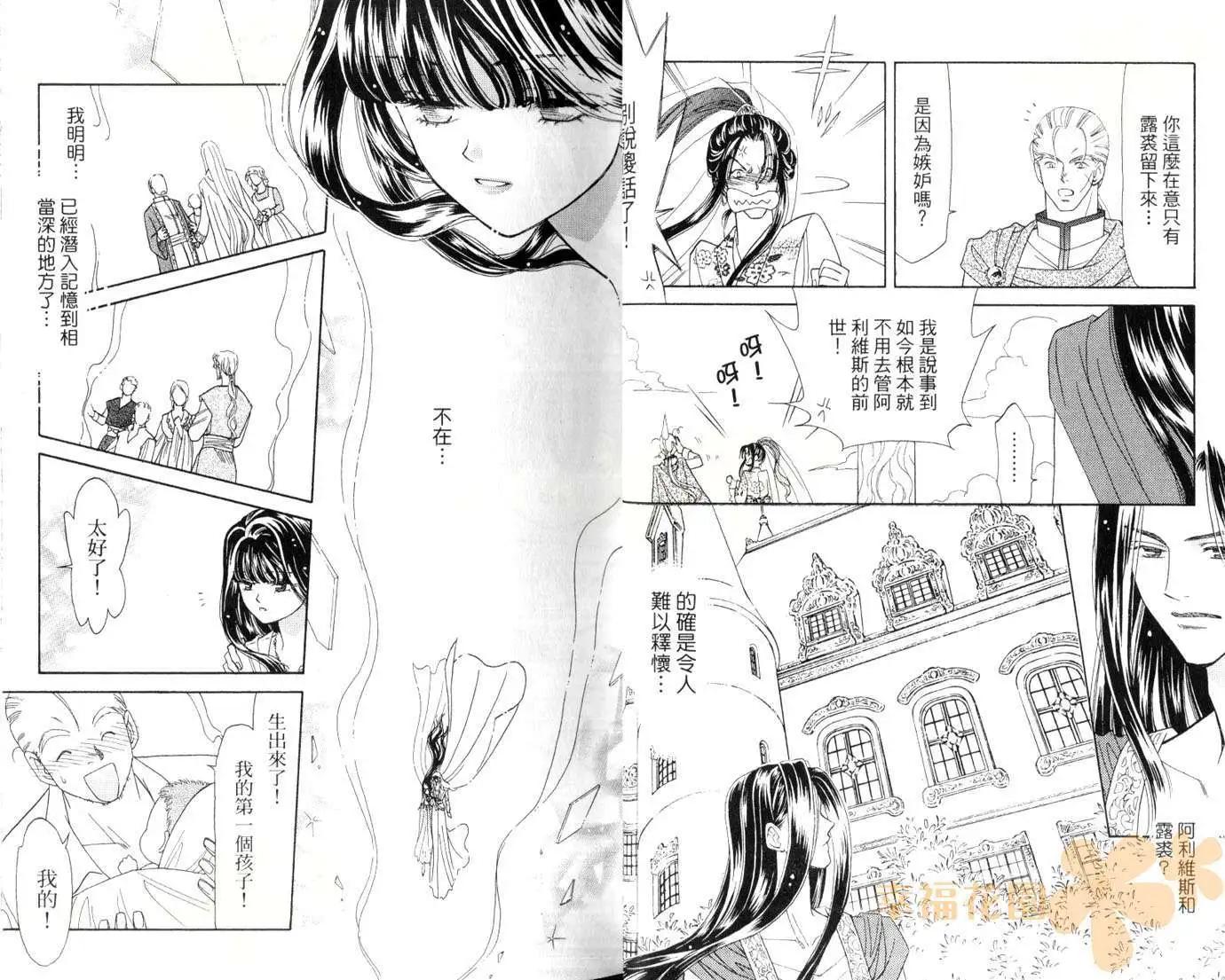 前世今生Ⅲ - 第04卷(1/2) - 1