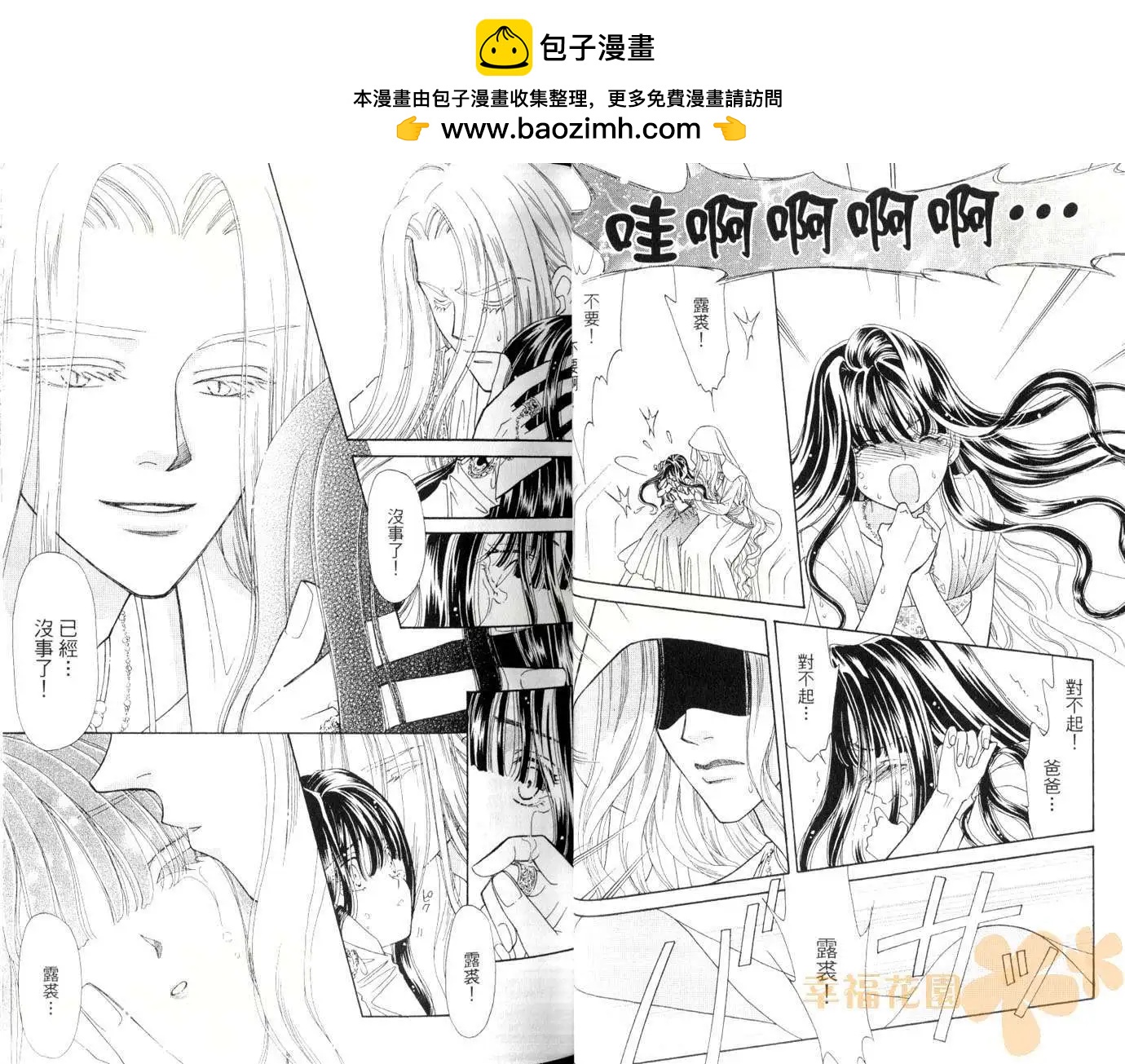 前世今生Ⅲ - 第04卷(1/2) - 3