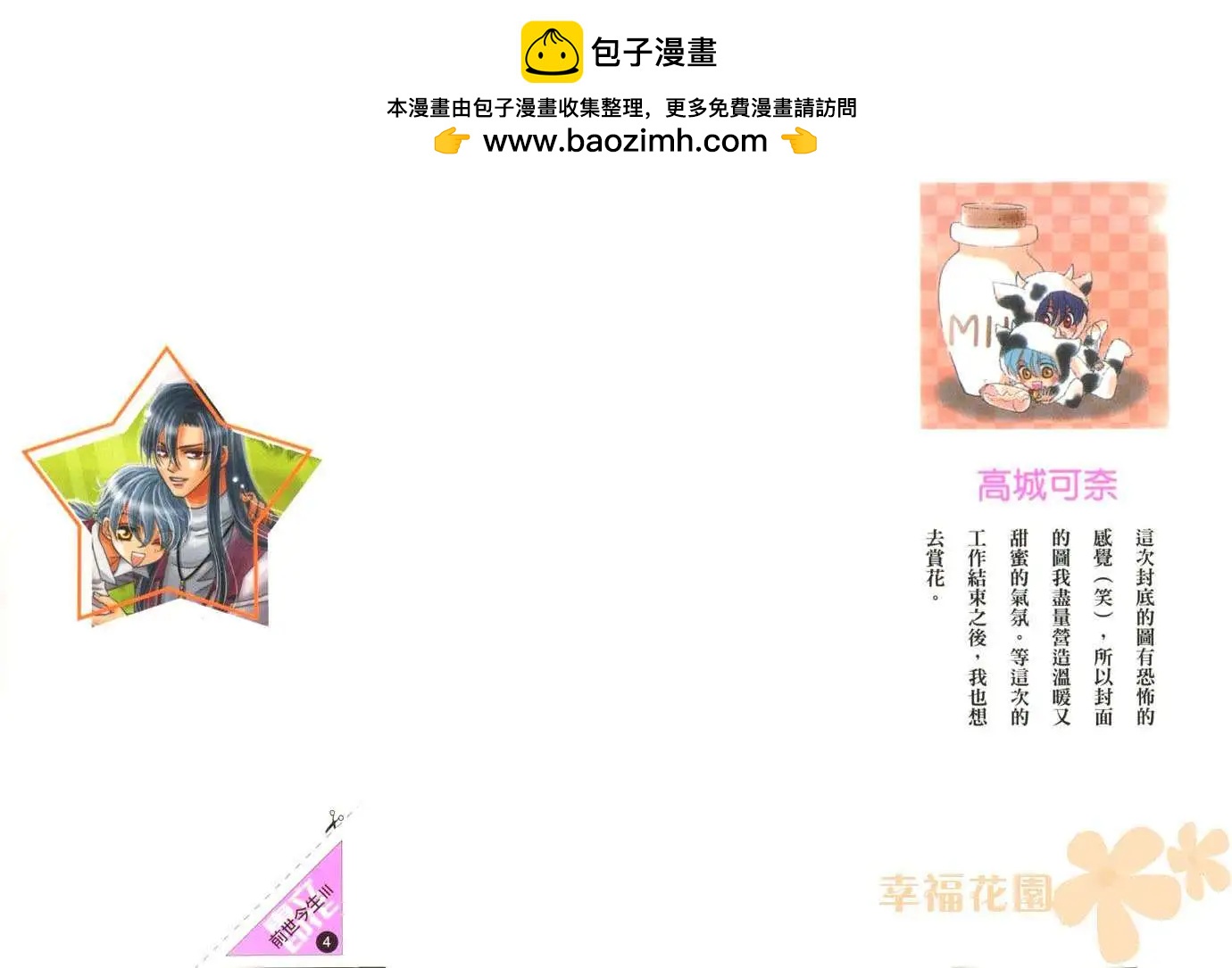 前世今生Ⅲ - 第04卷(1/2) - 2