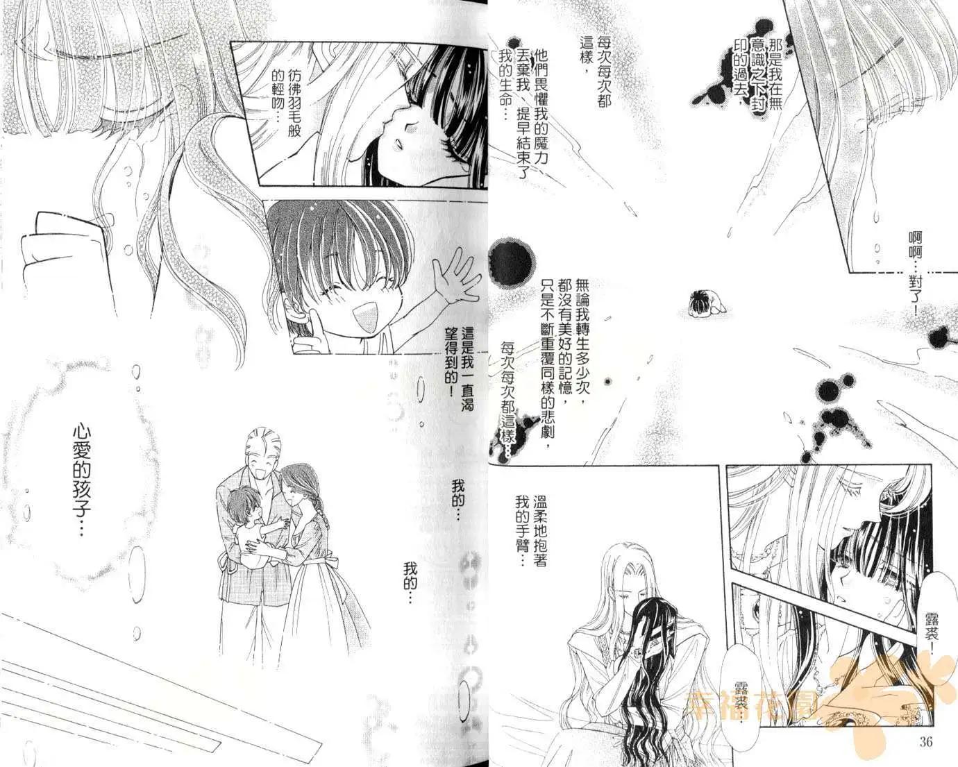 前世今生Ⅲ - 第04卷(1/2) - 4