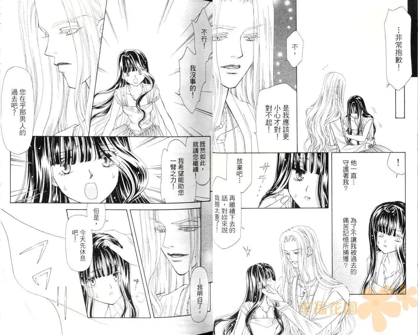 前世今生Ⅲ - 第04卷(1/2) - 5