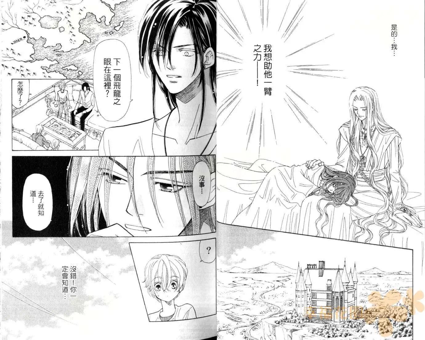 前世今生Ⅲ - 第04卷(1/2) - 6