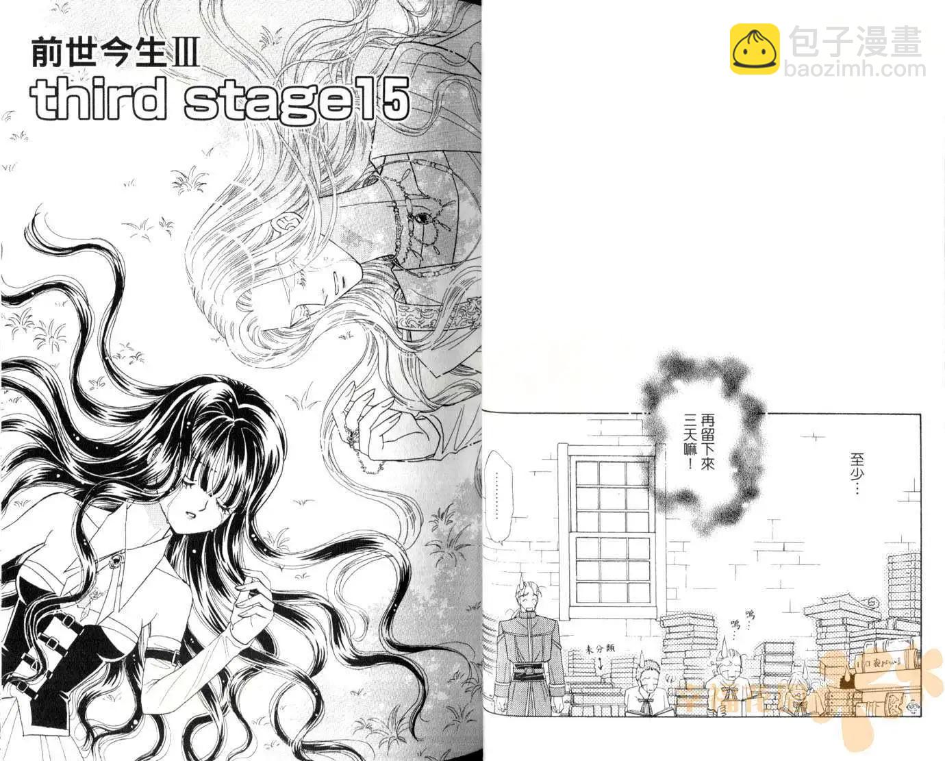 前世今生Ⅲ - 第04卷(1/2) - 4