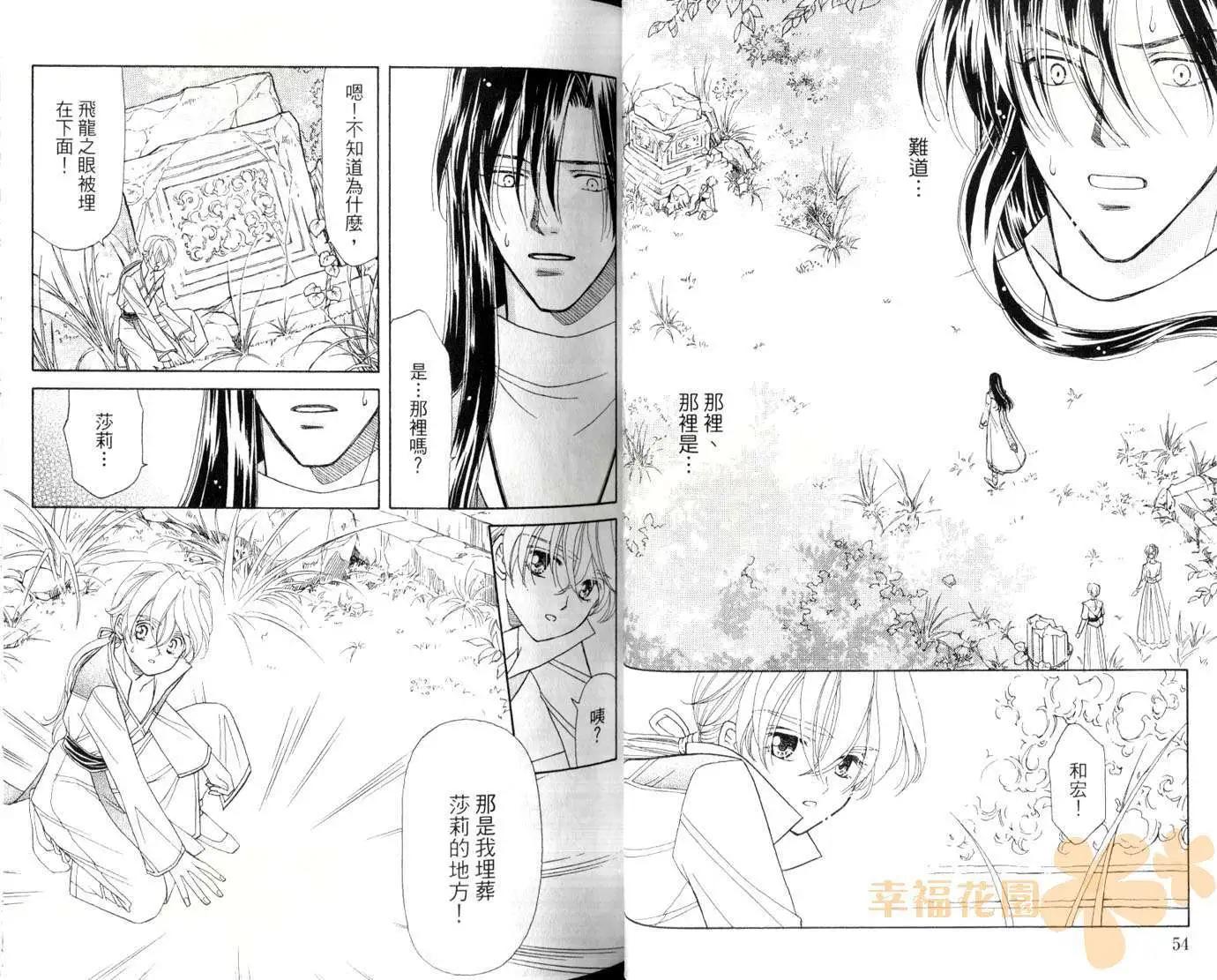 前世今生Ⅲ - 第04卷(1/2) - 5