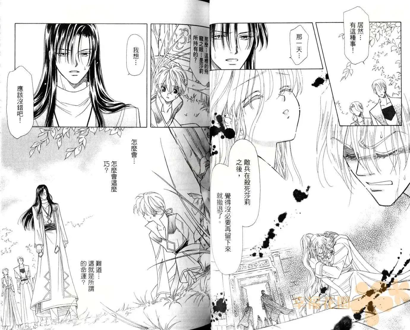 前世今生Ⅲ - 第04卷(1/2) - 6