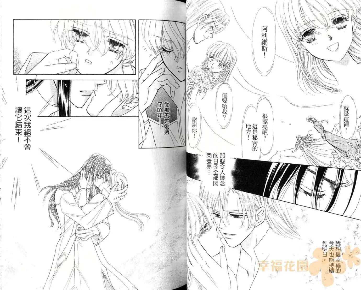 前世今生Ⅲ - 第04卷(1/2) - 8
