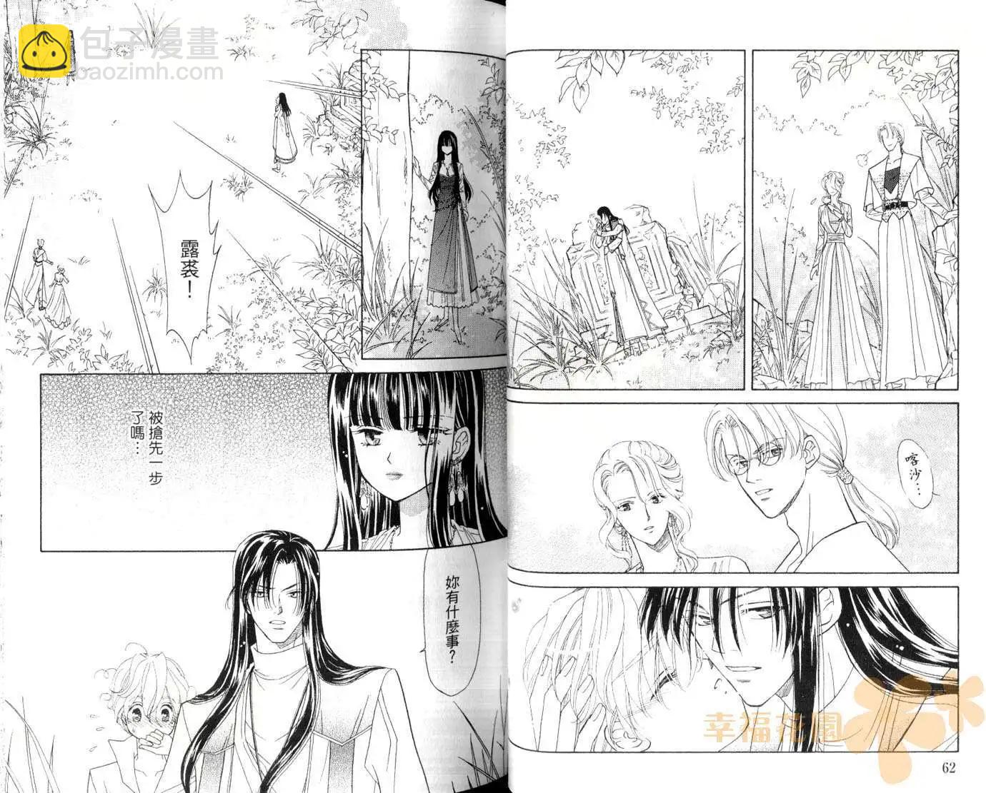前世今生Ⅲ - 第04卷(1/2) - 1