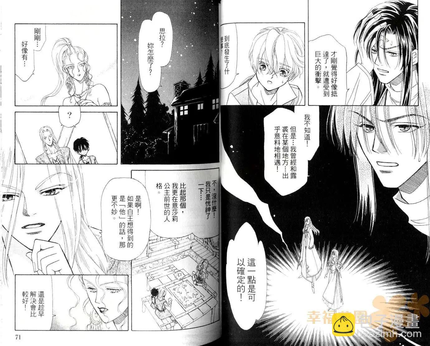 前世今生Ⅲ - 第04卷(1/2) - 5
