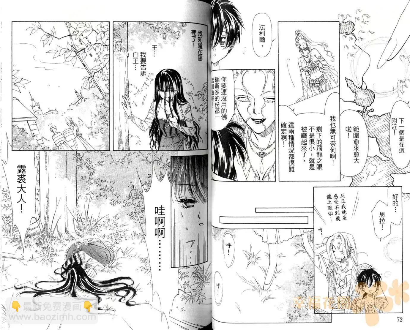 前世今生Ⅲ - 第04卷(1/2) - 6
