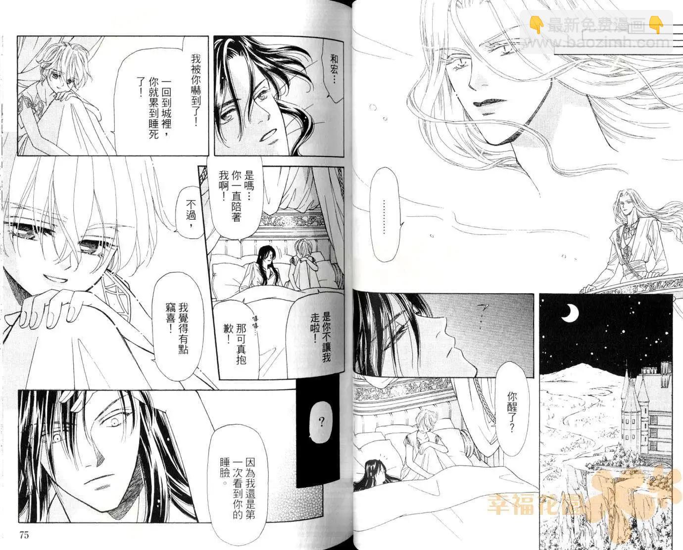 前世今生Ⅲ - 第04卷(1/2) - 7