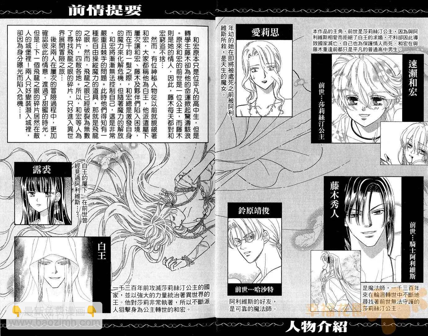 前世今生Ⅲ - 第04卷(1/2) - 4
